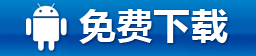 永久免費的金山手機衛(wèi)士安卓版下載