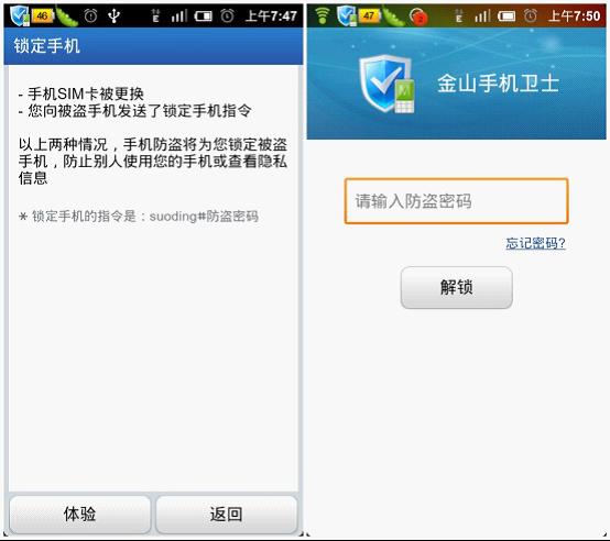 鎖定手機功能