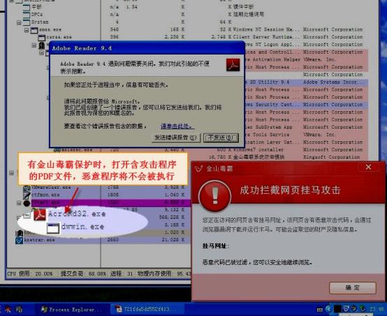 安裝了金山毒霸的電腦可防御Adobe最新漏洞攻擊