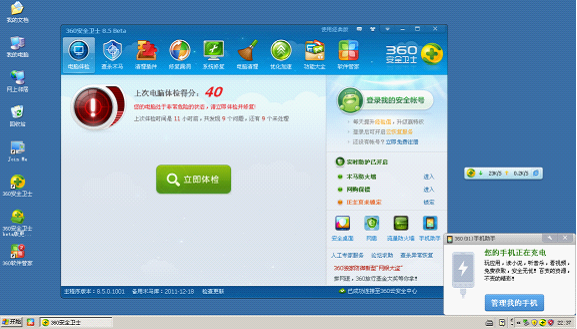 手機(jī)連接電腦充電時(shí)，360彈窗提示管理手機(jī)