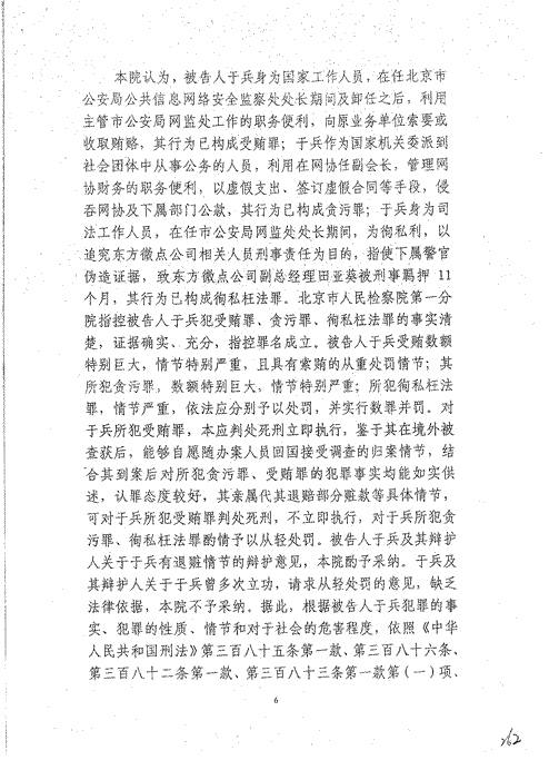 金山發表微點案刑事判決書-6