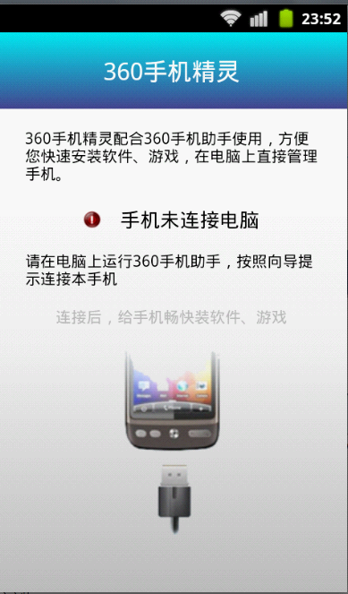 手動(dòng)運(yùn)行 360手機(jī)精靈的界面