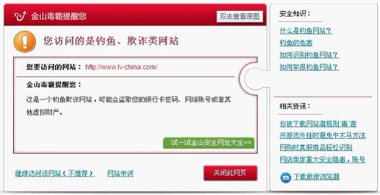 金山毒霸精確攔截