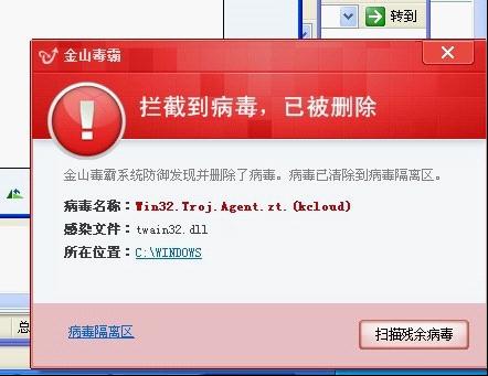 金山毒霸可完全清除該遠程控制木馬