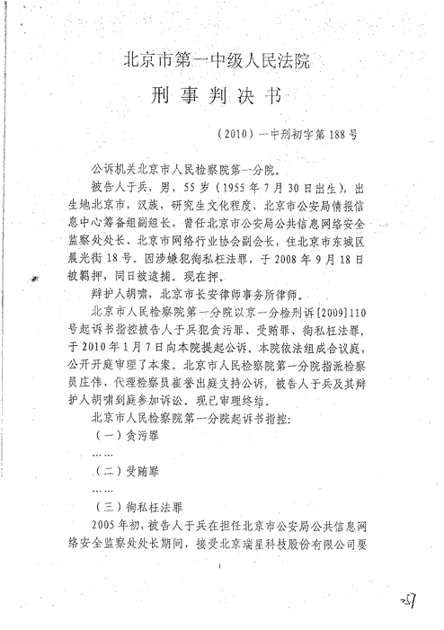 金山發表微點案刑事判決書-1