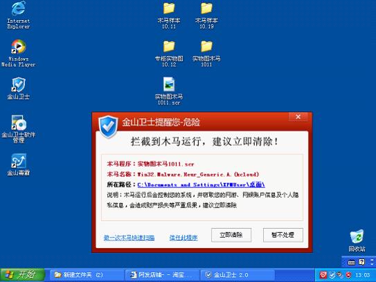 金山衛士攔截數字大盜