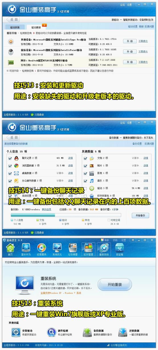 安裝驅(qū)動(dòng)、數(shù)據(jù)備份、重裝系統(tǒng)