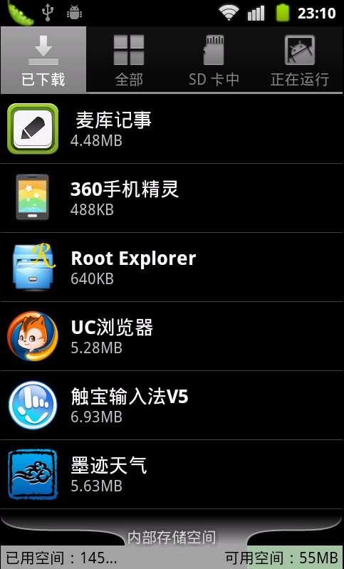 Android手機(jī)中360手機(jī)精靈被安裝