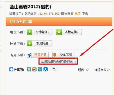 迅雷專用鏈已經被自動破解