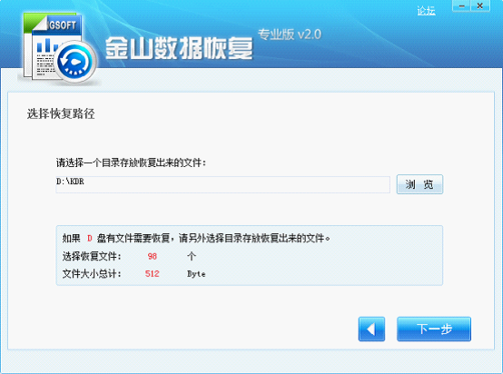 選擇需要恢復的文件到本地的位置