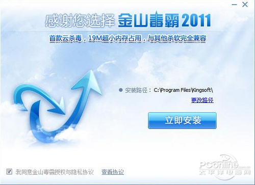 金山毒霸2011 SP4搶先版