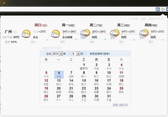 中國天氣預報和萬年歷