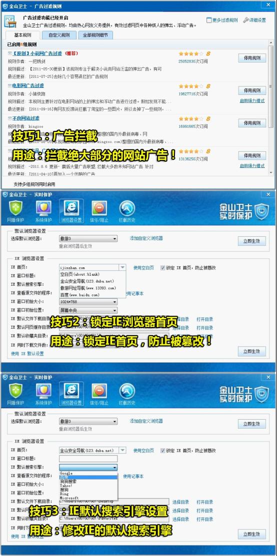 廣告攔截、IE首頁鎖定、IE搜索引擎設(shè)置