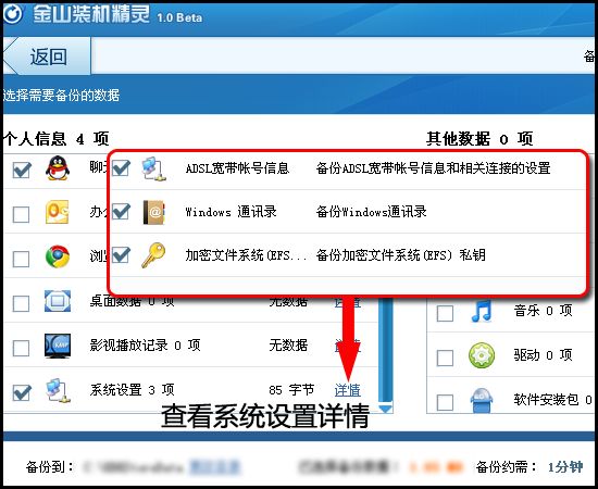 圖04：選擇需要備份的數據