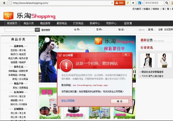 假冒樂淘的釣魚網(wǎng)站