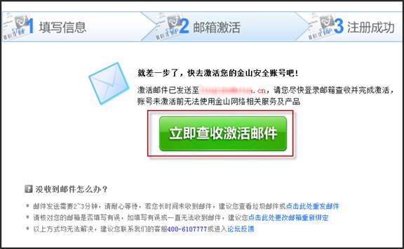 圖05： 激活賬號