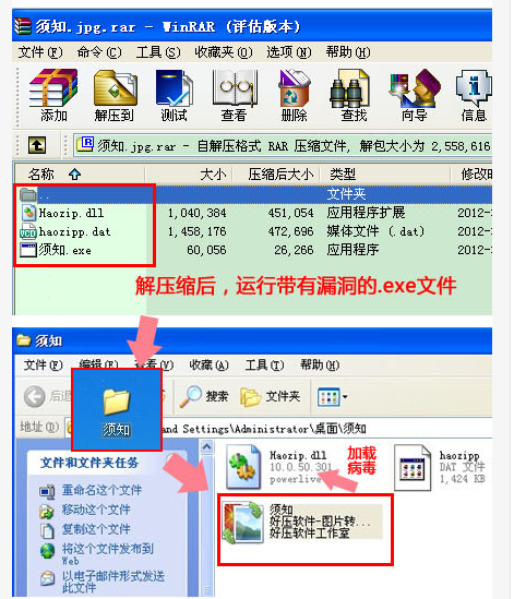 騙子用jpg文件偽裝壓縮文件傳播病毒