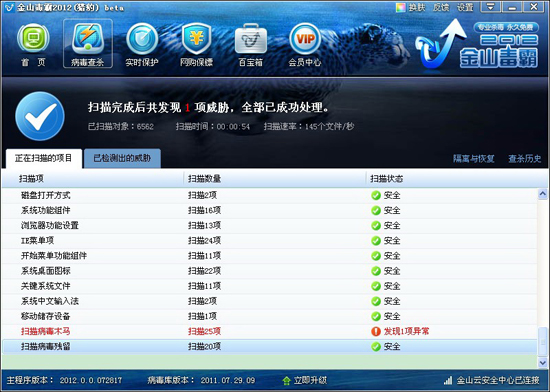 lpk.dll專殺工具, 就用金山毒霸