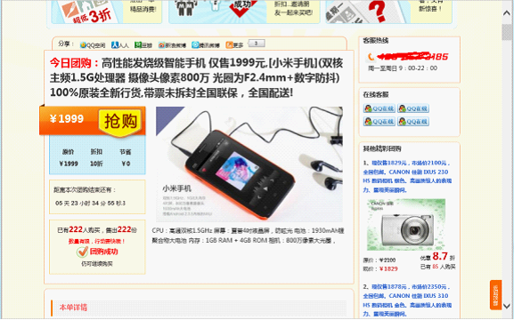 假團購網站借小米手機騙錢,匯款后便如肉包子打狗,永遠不回來了