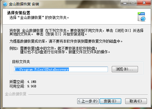 安裝數據恢復