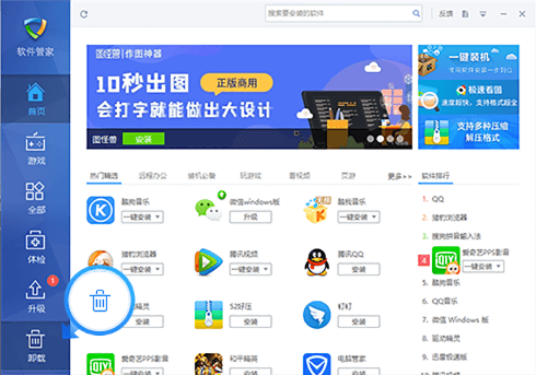 軟件管家選擇卸載功能打開軟件卸載界面