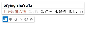 必應輸入法輸入界面截圖