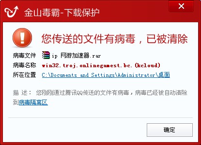 圖2.利用QQ傳播帶有木馬的ip 網游加速器
