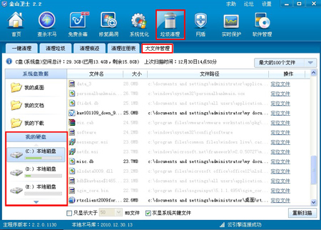 電腦卡,電腦卡怎么辦可以使用金山文件管理軟件尋找大型文件