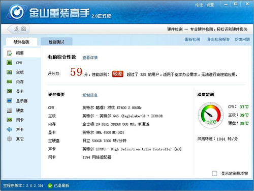 筆記本cpu溫度多少正常