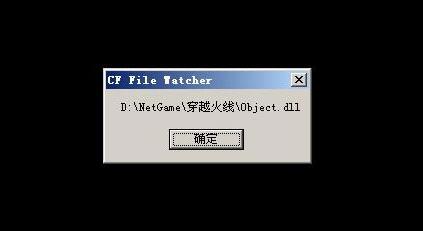 object.dll,cf file watcher,cf object.dll錯誤提示