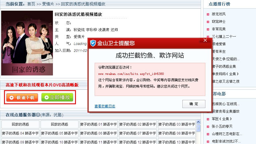 回家的誘惑 下載,回家的誘惑在線觀看 釣魚欺騙網站