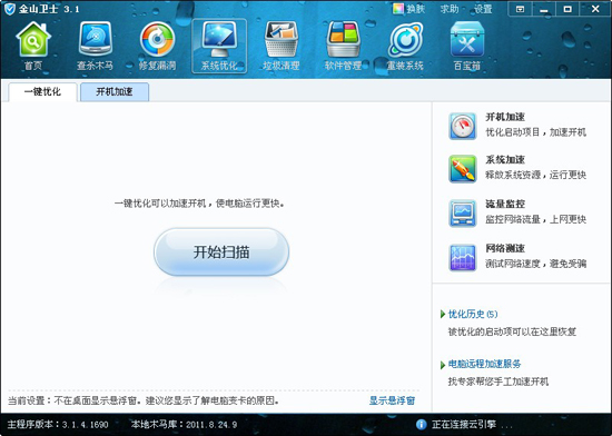 清理系統垃圾 bat，不如試試金山衛士系統優化