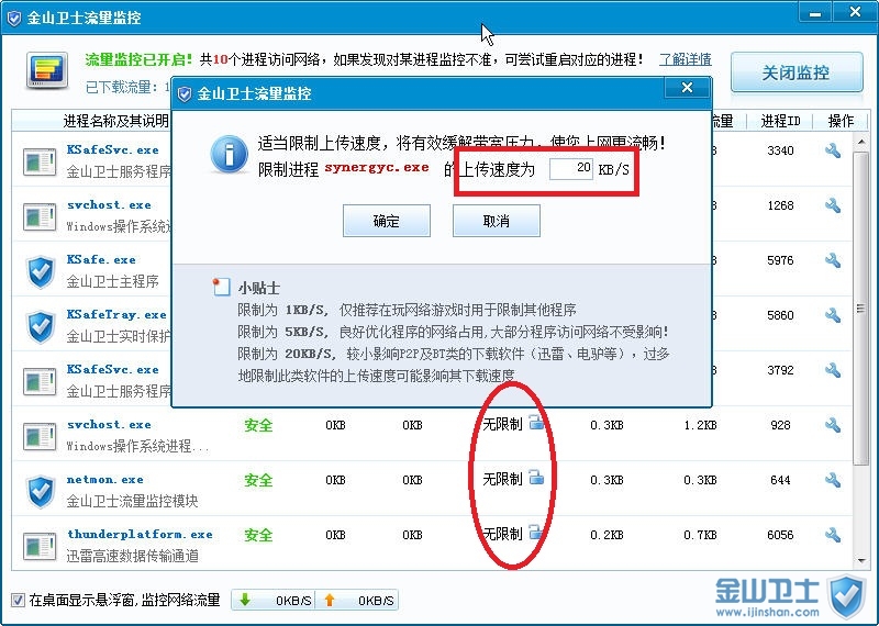 提高網速的方法,提高網速的軟件，就用金山衛士