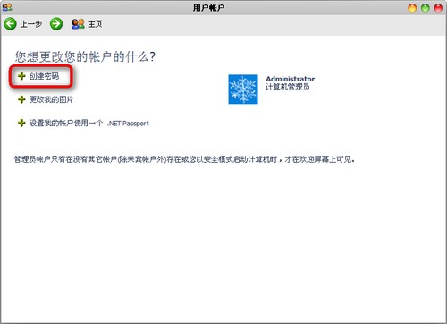 怎樣設置開機密碼