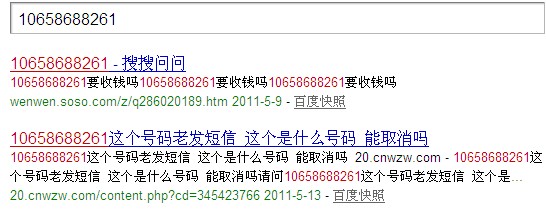 眾多網(wǎng)民咨詢10658688261短信問題