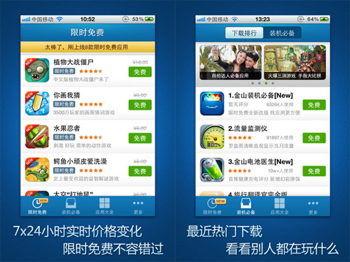 iphone4s軟件推薦&mdash;屬于國人操作的應用商店