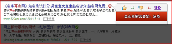 算命最準(zhǔn)的網(wǎng)站，帶有盜號木馬