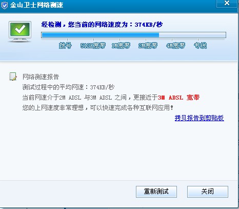 提高網速,提高網速的方法，金山衛士網速測試會告訴您結果。