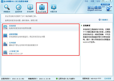 清理conime.exe病毒就用金山毒霸