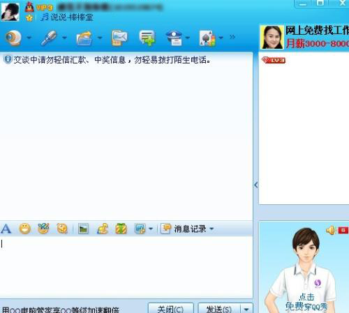 為什么qq秀顯示不出來
