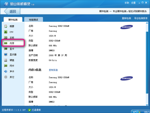 電腦內存怎么看