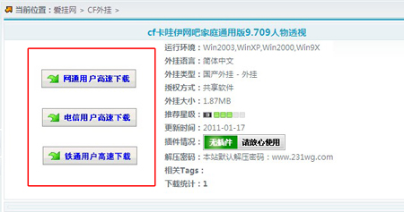 小小忍者免費外掛,小小忍者外掛其實帶有盜號木馬
