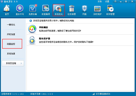 網(wǎng)速不穩(wěn)定,網(wǎng)速不穩(wěn)定的原因,金山流量監(jiān)控幫您解決