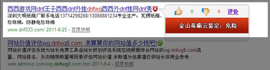 圖1.黑客利用www.dnfwg.com關(guān)鍵字投放木馬