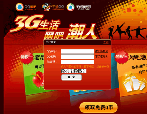 免費領取q幣