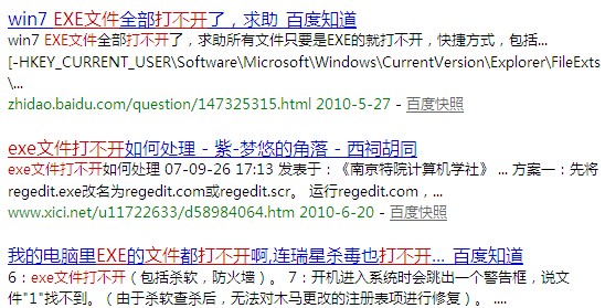 exe文件打不開