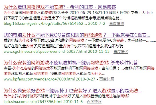 為什么網游無法安裝