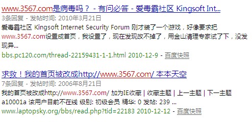 3567.com,www.3567.com篡改瀏覽器主頁