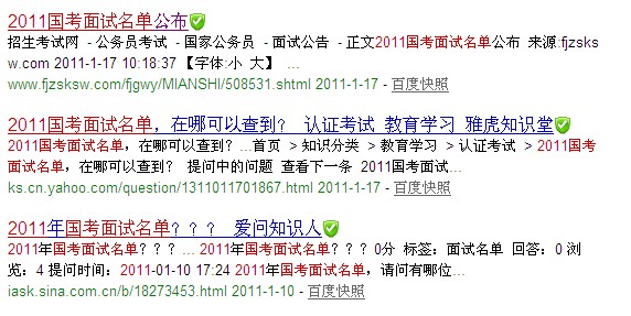 國家公務員面試名單,2011公務員面試名單
