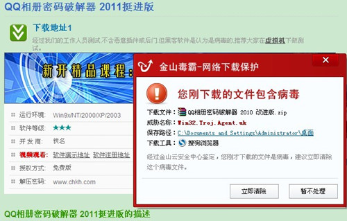 qq相冊(cè)密碼破解器2011病毒